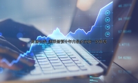 美聯(lián)儲(chǔ)預(yù)計(jì)年內(nèi)最多實(shí)施一次降息